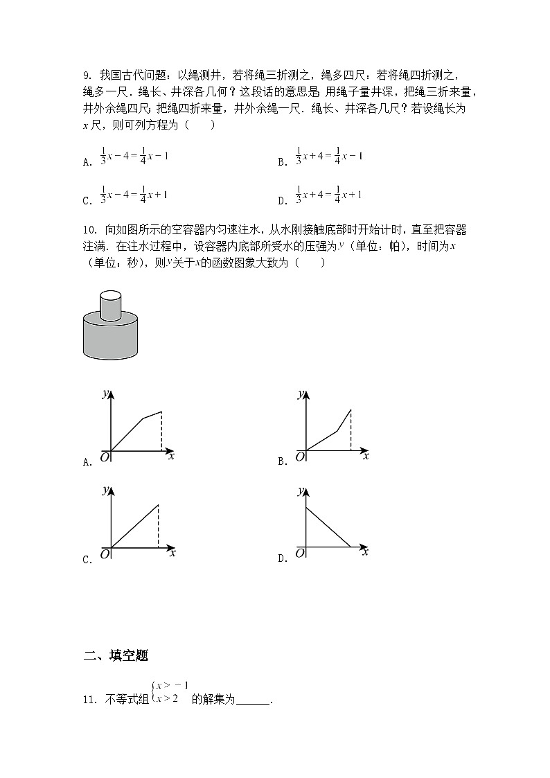 2025年5月辽宁省抚顺市新宾县上夹河镇中学九年级下模拟三模数学测试题（含答案解析）第3页