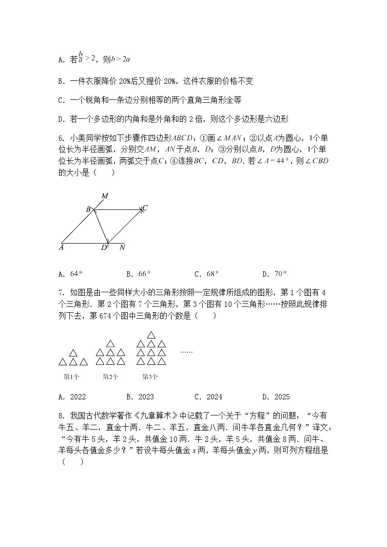 2025年5月辽宁省抚顺市新宾县木奇镇中学九年级下模拟三模数学测试题（含答案解析）第2页