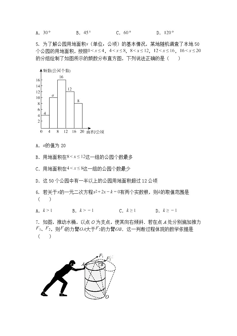2025年5月辽宁省抚顺市新宾县下夹河乡中学九年级下模拟三模数学测试题（含答案解析）第2页