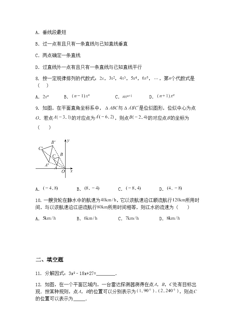 2025年5月辽宁省抚顺市新宾县下夹河乡中学九年级下模拟三模数学测试题（含答案解析）第3页