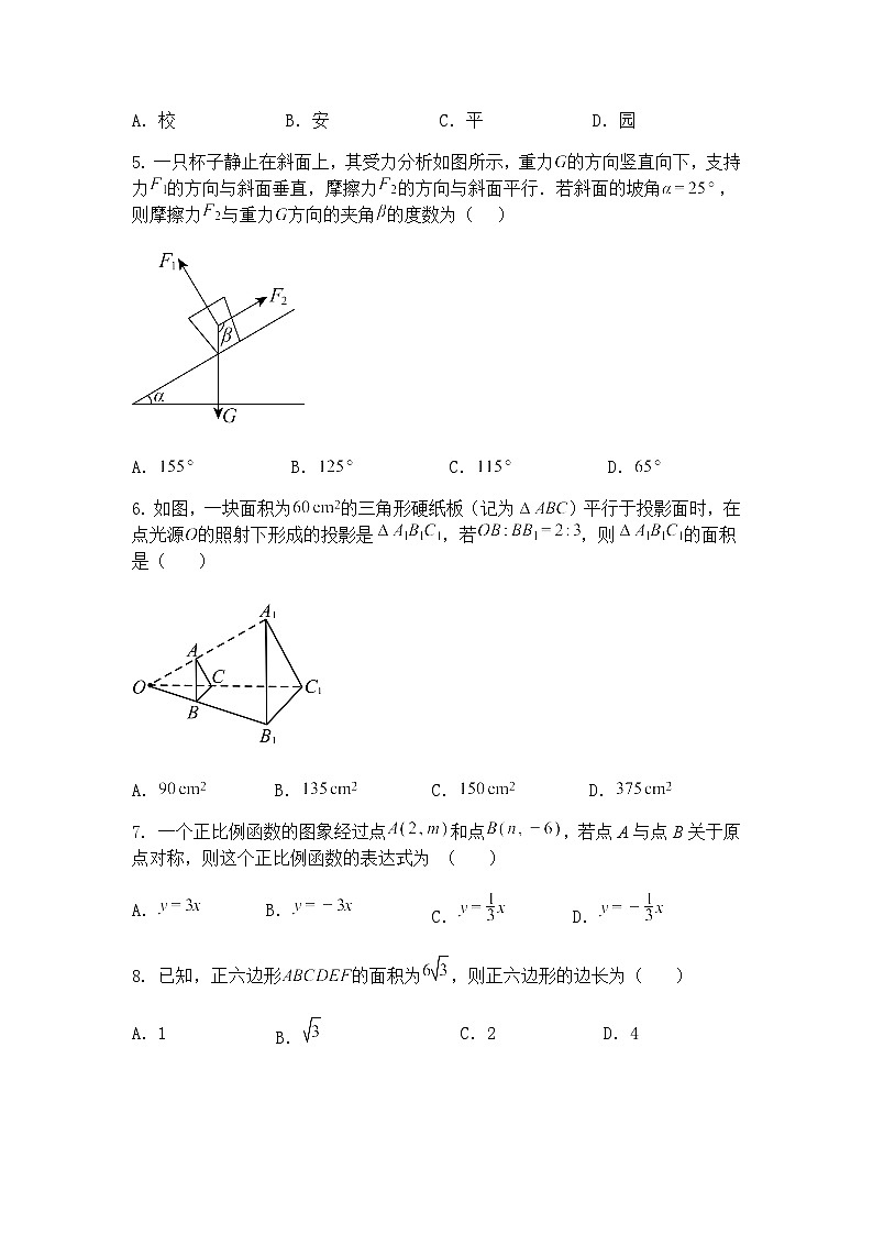 2025年5月辽宁省抚顺市新宾县大四平第二中学九年级下模拟三模数学测试题（含答案解析）第2页