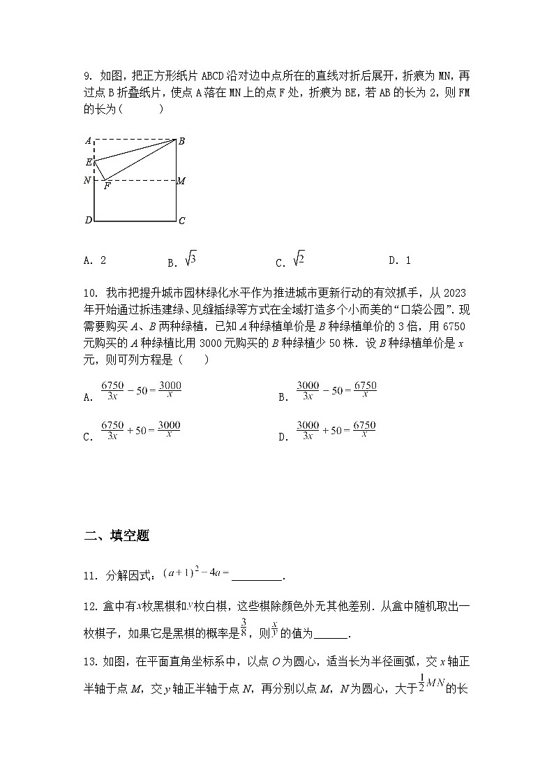 2025年5月辽宁省抚顺市新宾县大四平第二中学九年级下模拟三模数学测试题（含答案解析）第3页