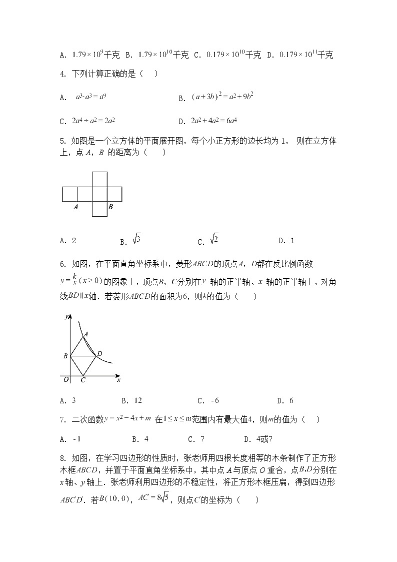 河南省济源市2024-2025学年九年级下学期第三次联考三模数学试题试卷（含答案解析）第2页