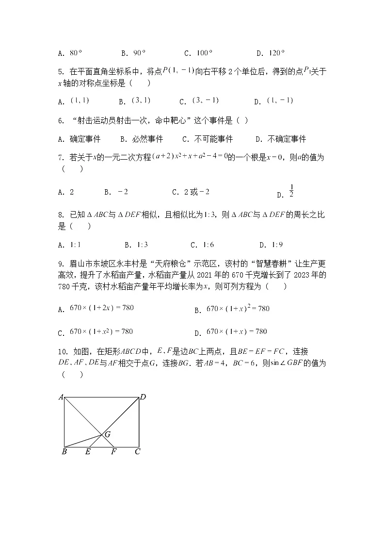2025年5月辽宁省抚顺市新宾县永陵镇白家中学九年级下模拟三模数学测试题（含答案解析）第2页