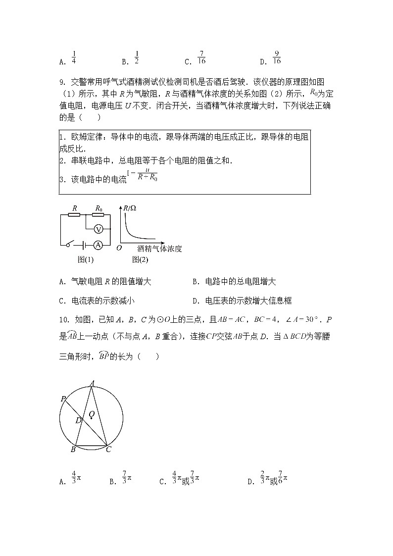 河南省洛阳市2024-2025学年九年级下学期第三次联考三模数学试题试卷（含答案解析）第3页