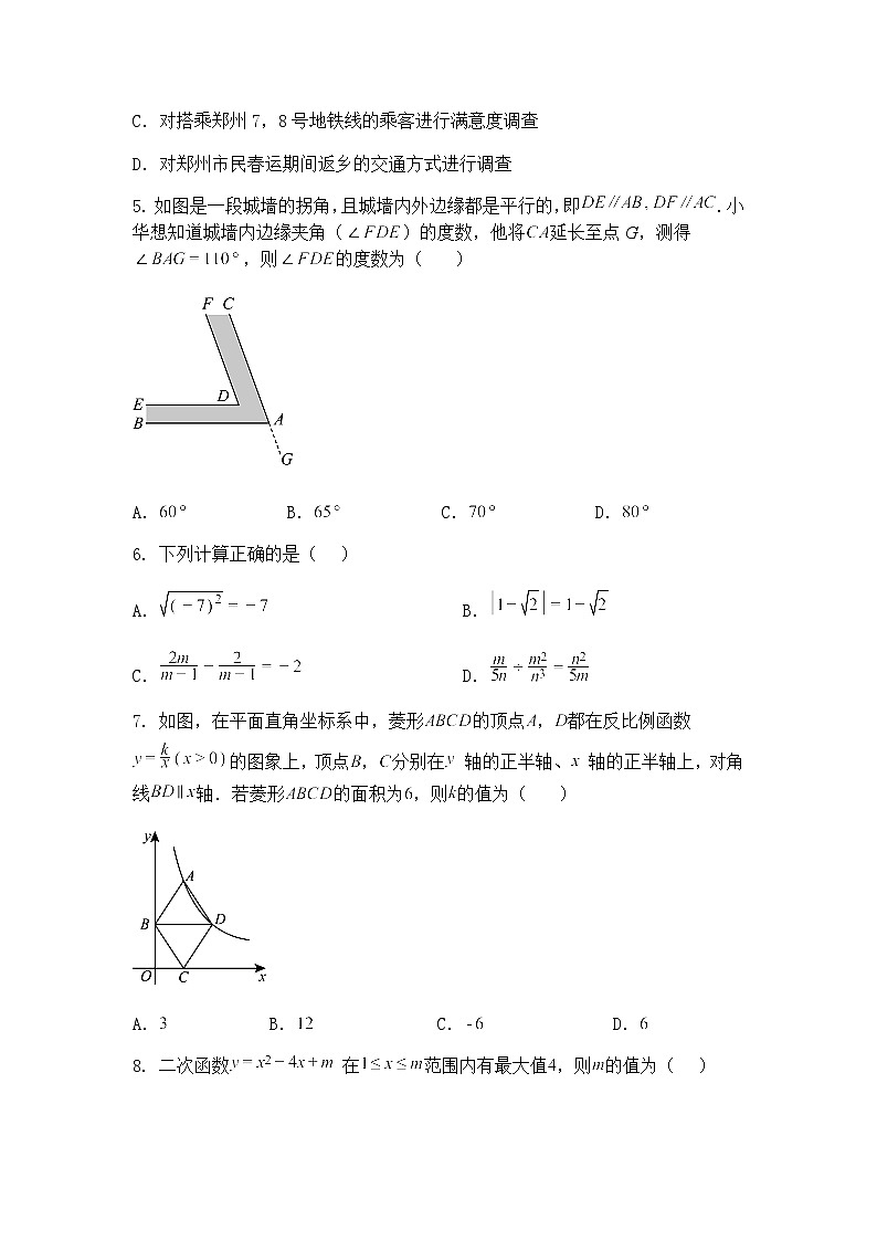 河南省安阳市2024-2025学年九年级下学期第三次联考三模数学试题试卷（含答案解析）第2页