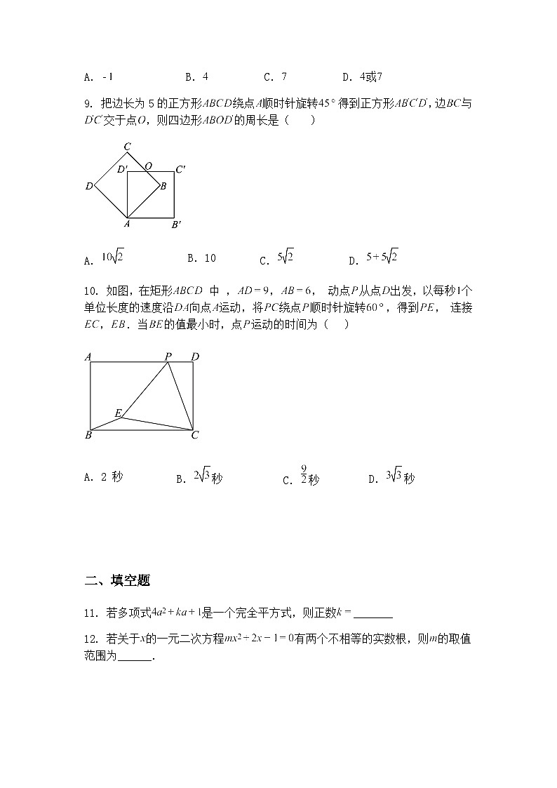 河南省安阳市2024-2025学年九年级下学期第三次联考三模数学试题试卷（含答案解析）第3页