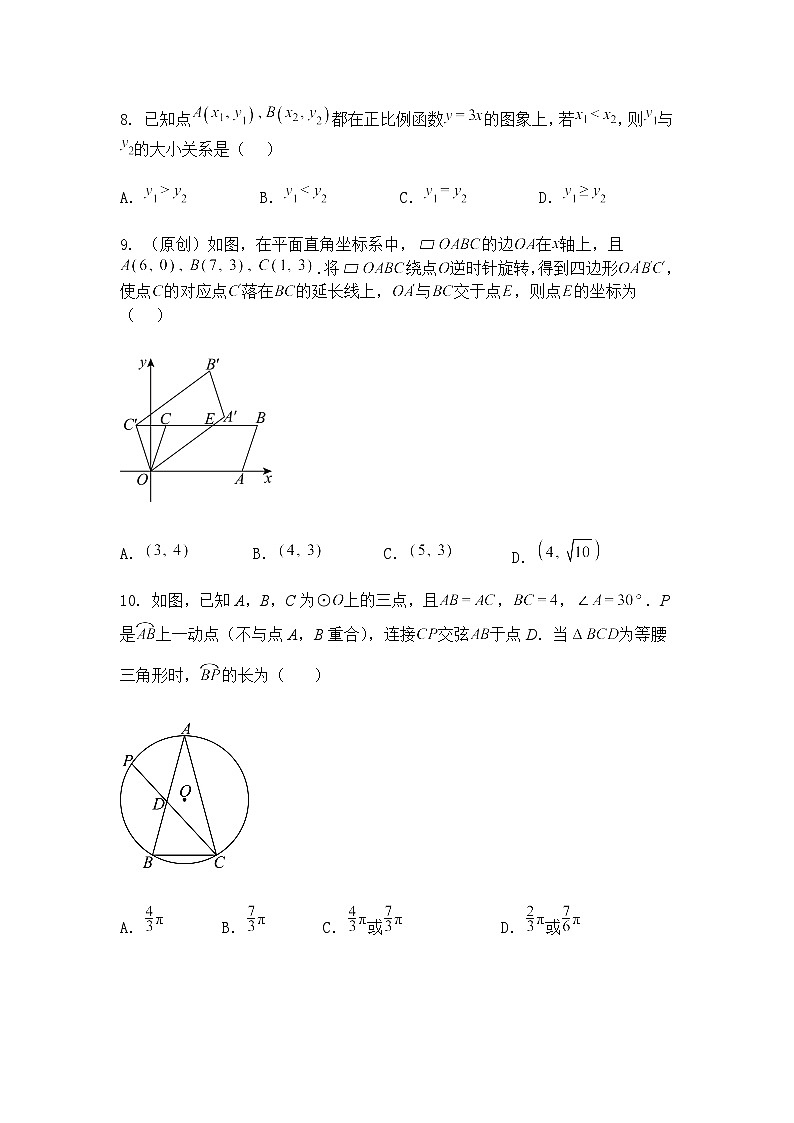 河南省新乡市2024-2025学年九年级下学期第三次联考三模数学试题试卷（含答案解析）第3页