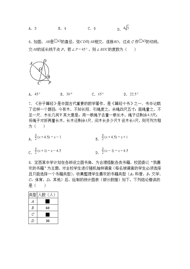 2025年甘肃省定西市安定区城区三校联考三模九年级下数学试题（含答案解析）第2页