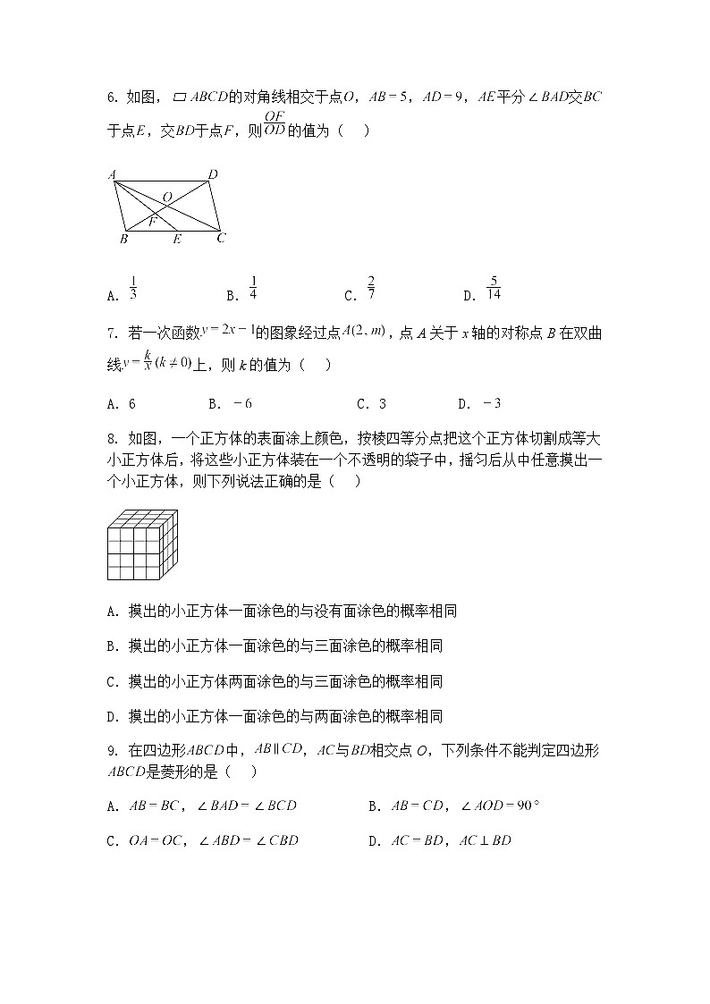 2025年安徽省安庆市5月三模九年级下数学试题（含答案解析）第2页