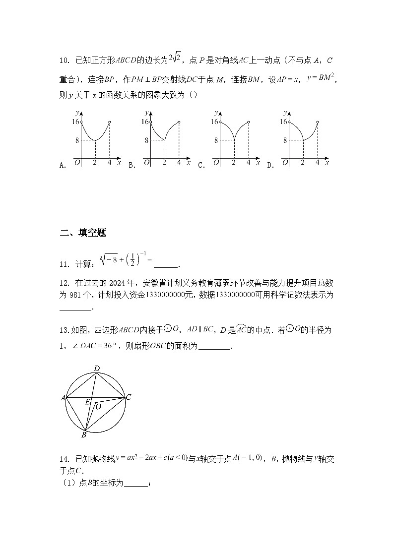 2025年安徽省安庆市5月三模九年级下数学试题（含答案解析）第3页
