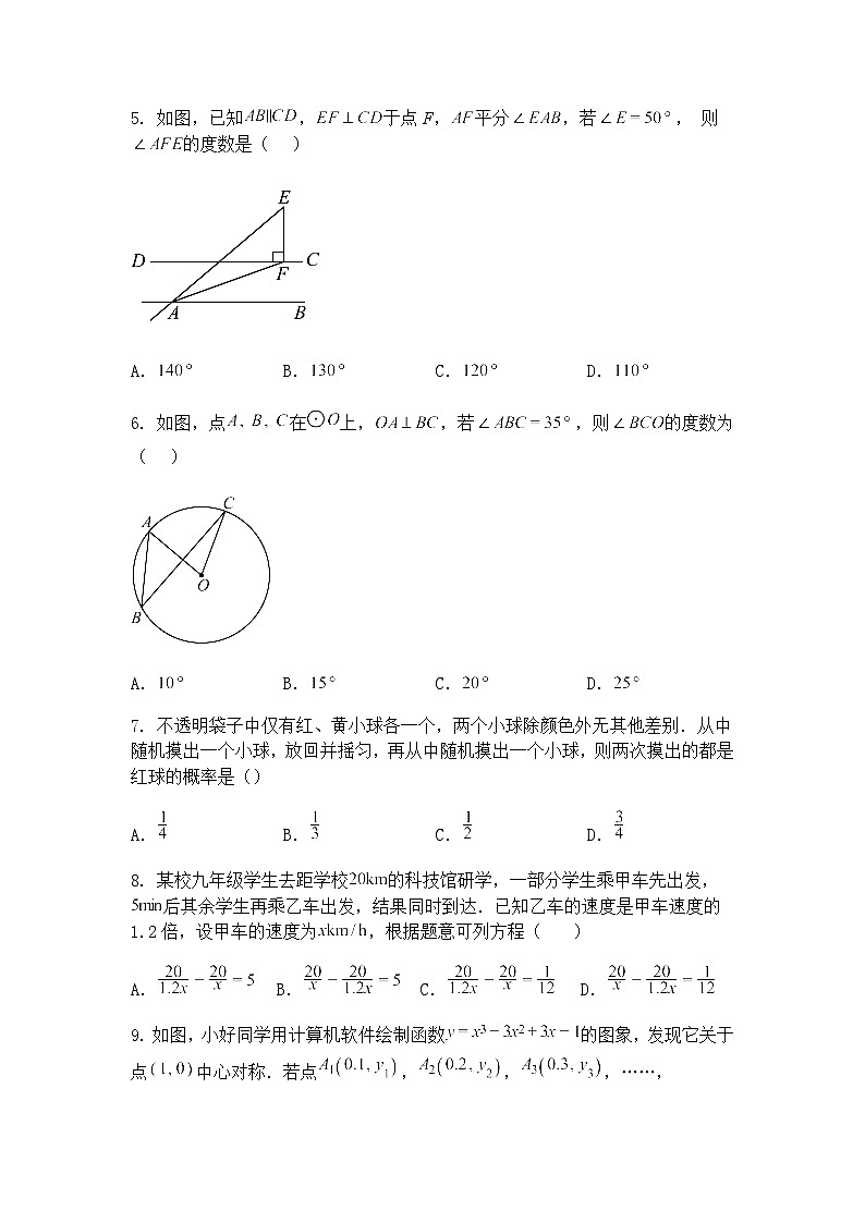 河南省许昌市2024-2025学年九年级下学期第三次联考三模数学试题试卷（含答案解析）第2页