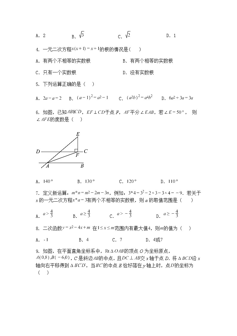 河南省商丘市2024-2025学年九年级下学期第三次联考三模数学试题试卷（含答案解析）第2页