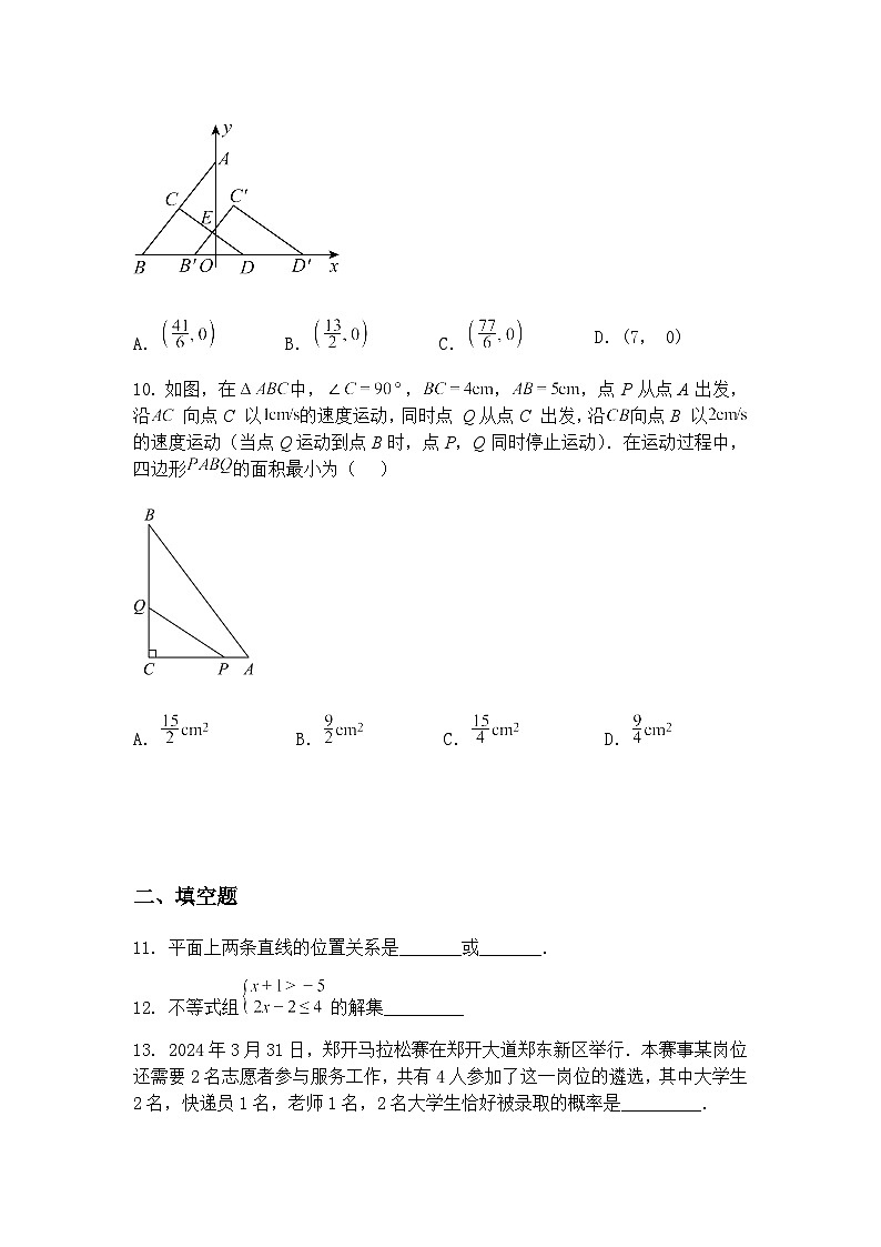 河南省商丘市2024-2025学年九年级下学期第三次联考三模数学试题试卷（含答案解析）第3页
