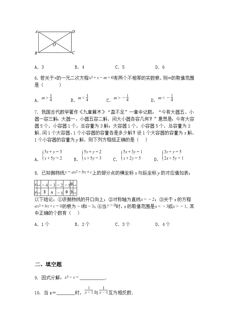 2025年四川省成都龙泉驿区三诊九年级下三模数学试题（含答案解析）第2页