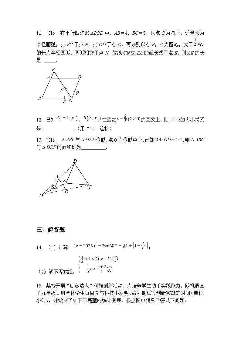 2025年四川省成都龙泉驿区三诊九年级下三模数学试题（含答案解析）第3页