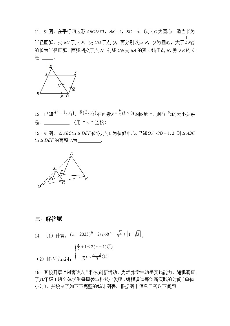 2025年四川省成都龙泉驿区三诊九年级下三模数学试题（含答案解析）第3页