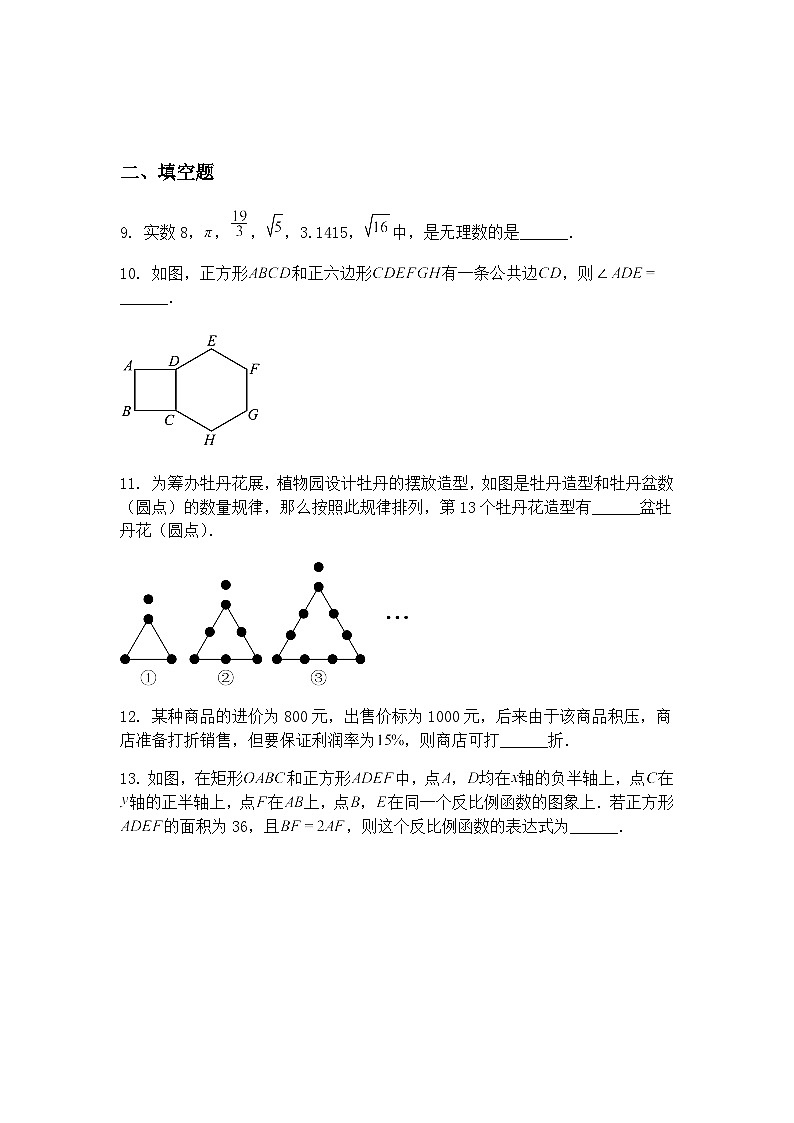 陕西省榆林市靖边县第九中学2024-2025学年九年级下学期第三次模拟三模数学试卷（含答案解析）第3页