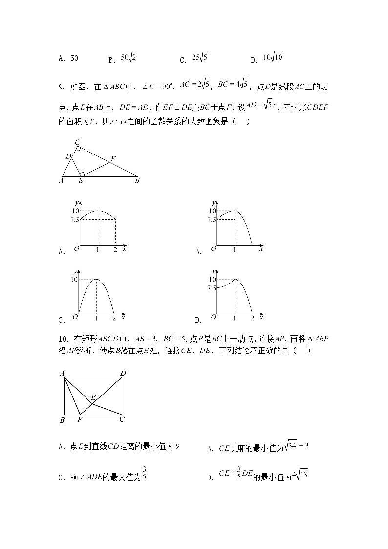 2025年安徽省宿州市5月三模九年级下数学试题（含答案解析）第3页