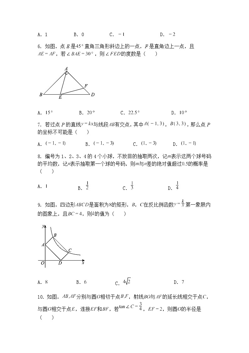 安徽省“C20”教育联盟2025年九年级下第三次学业水平检测三模数学（含答案解析）第2页