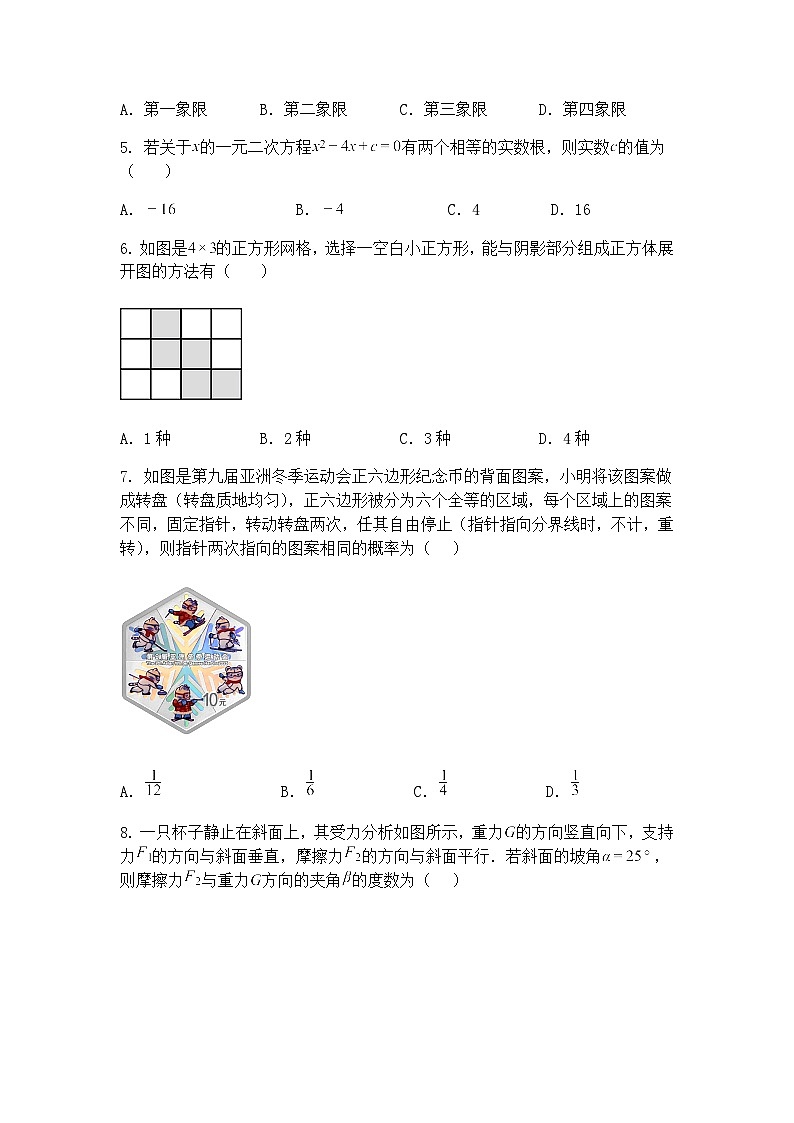 河南省郑州市中原区2024-2025学年九年级下学期第三次联考三模数学试题试卷（含答案解析）第2页