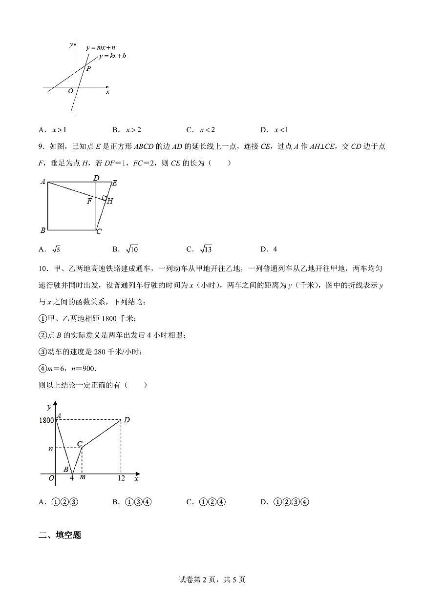 精品解析：安徽省芜湖市无为市2020-2021学年八年级下学期期末数学试题(原卷版)A4第2页
