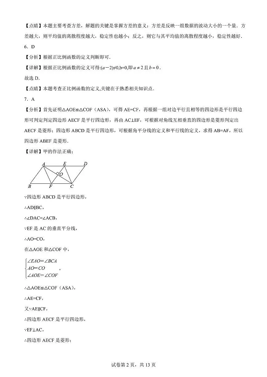 精品解析：安徽省芜湖市无为市2020-2021学年八年级下学期期末数学试题(解析版)A4第2页