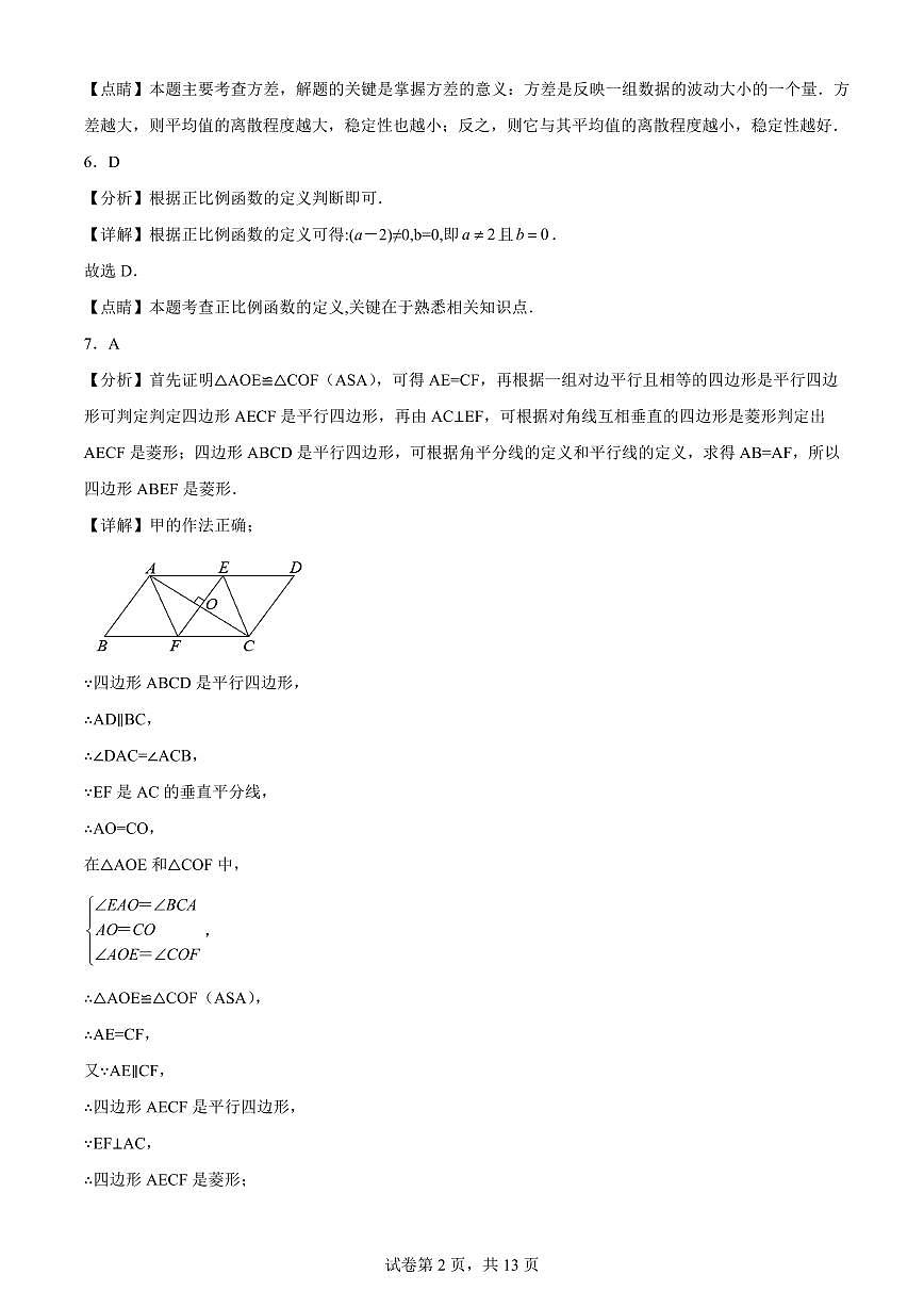 精品解析：安徽省芜湖市无为市2020-2021学年八年级下学期期末数学试题(解析版)A4第2页