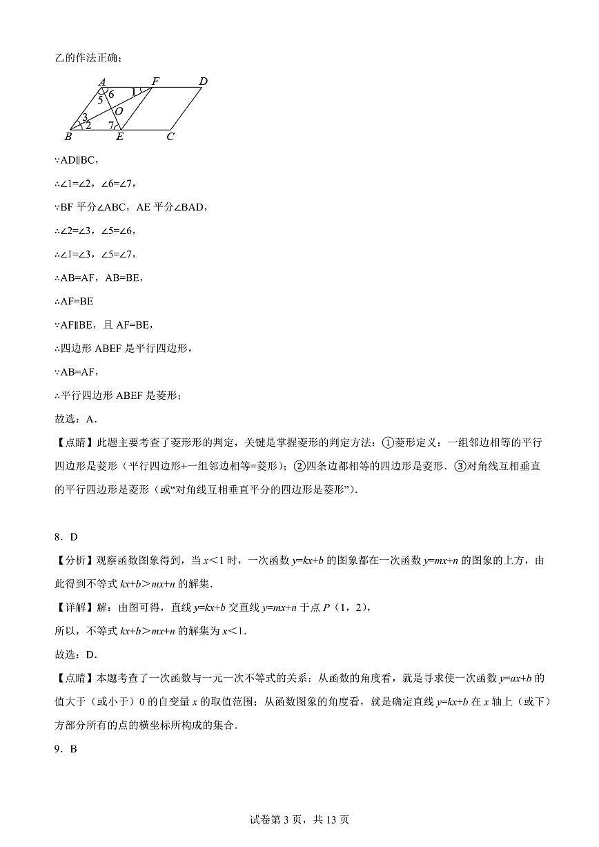 精品解析：安徽省芜湖市无为市2020-2021学年八年级下学期期末数学试题(解析版)A4第3页