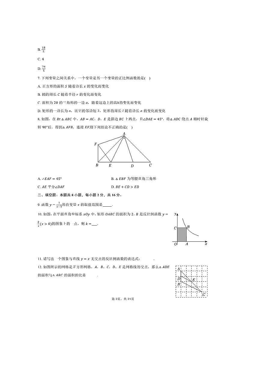 北京五中分校2025～2026学年九年级(上)开学数学试卷(含答案)第2页
