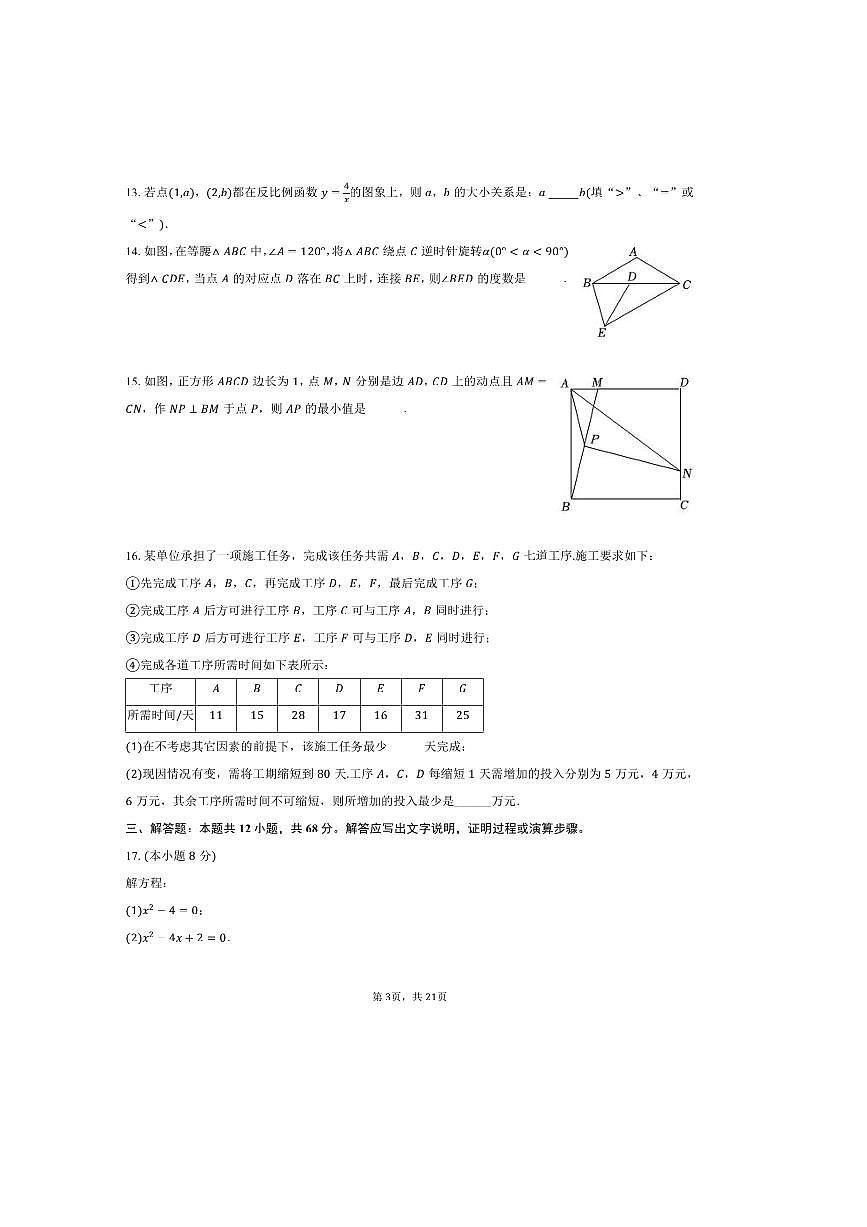北京五中分校2025～2026学年九年级(上)开学数学试卷(含答案)第3页
