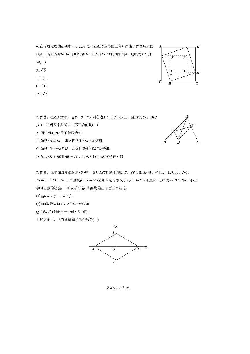 北京二中分校2025～2026学年九年级(上)开学数学试卷(含答案)第2页