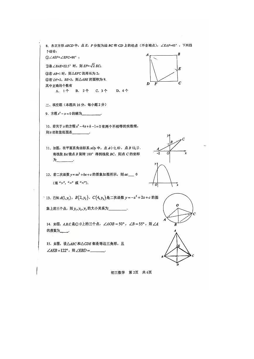 北京市一0一中2025～2026学年九年级上月考数学试卷(9月)(无答案)第2页