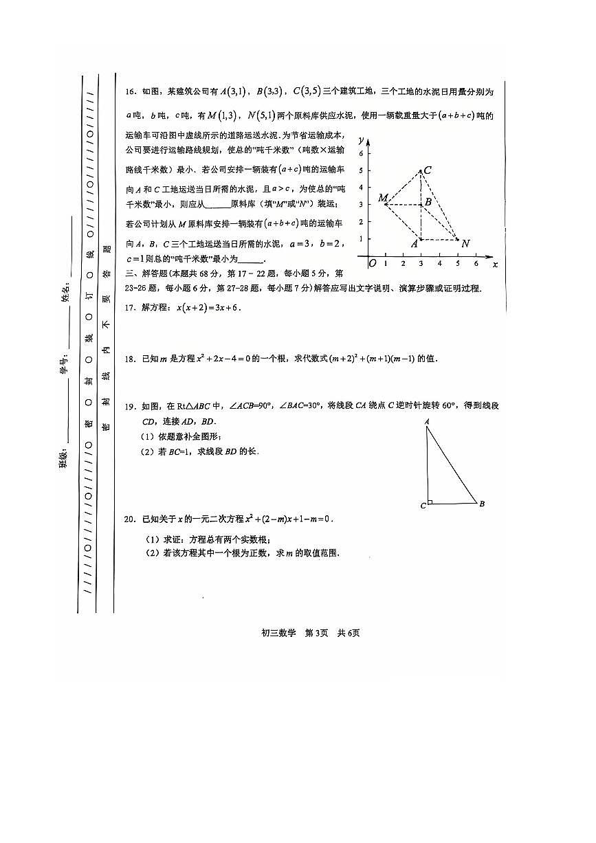 北京市一0一中2025～2026学年九年级上月考数学试卷(9月)(无答案)第3页