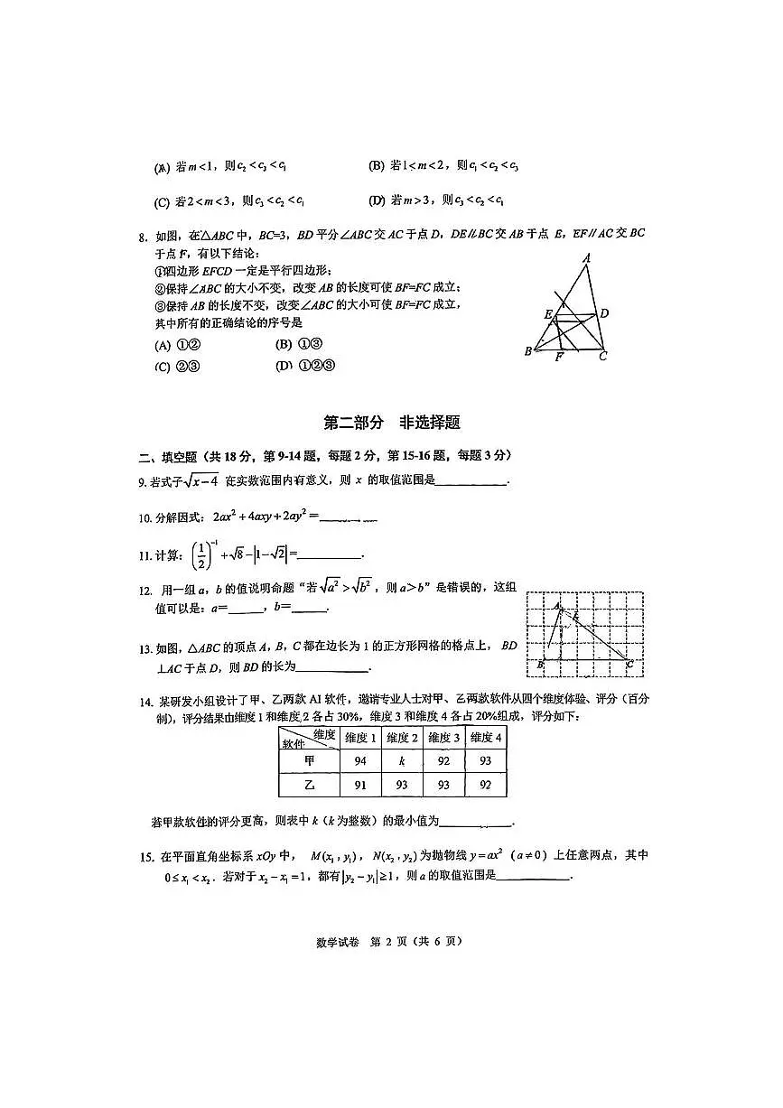 北京市中国人民大学附属中学2025～2026学年九年级上开学考试数学试卷(无答案)第2页