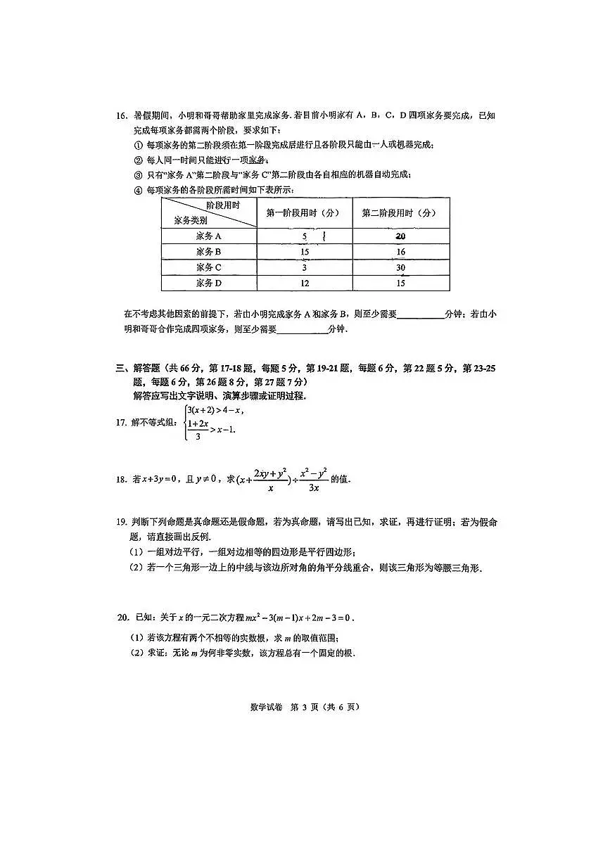 北京市中国人民大学附属中学2025～2026学年九年级上开学考试数学试卷(无答案)第3页