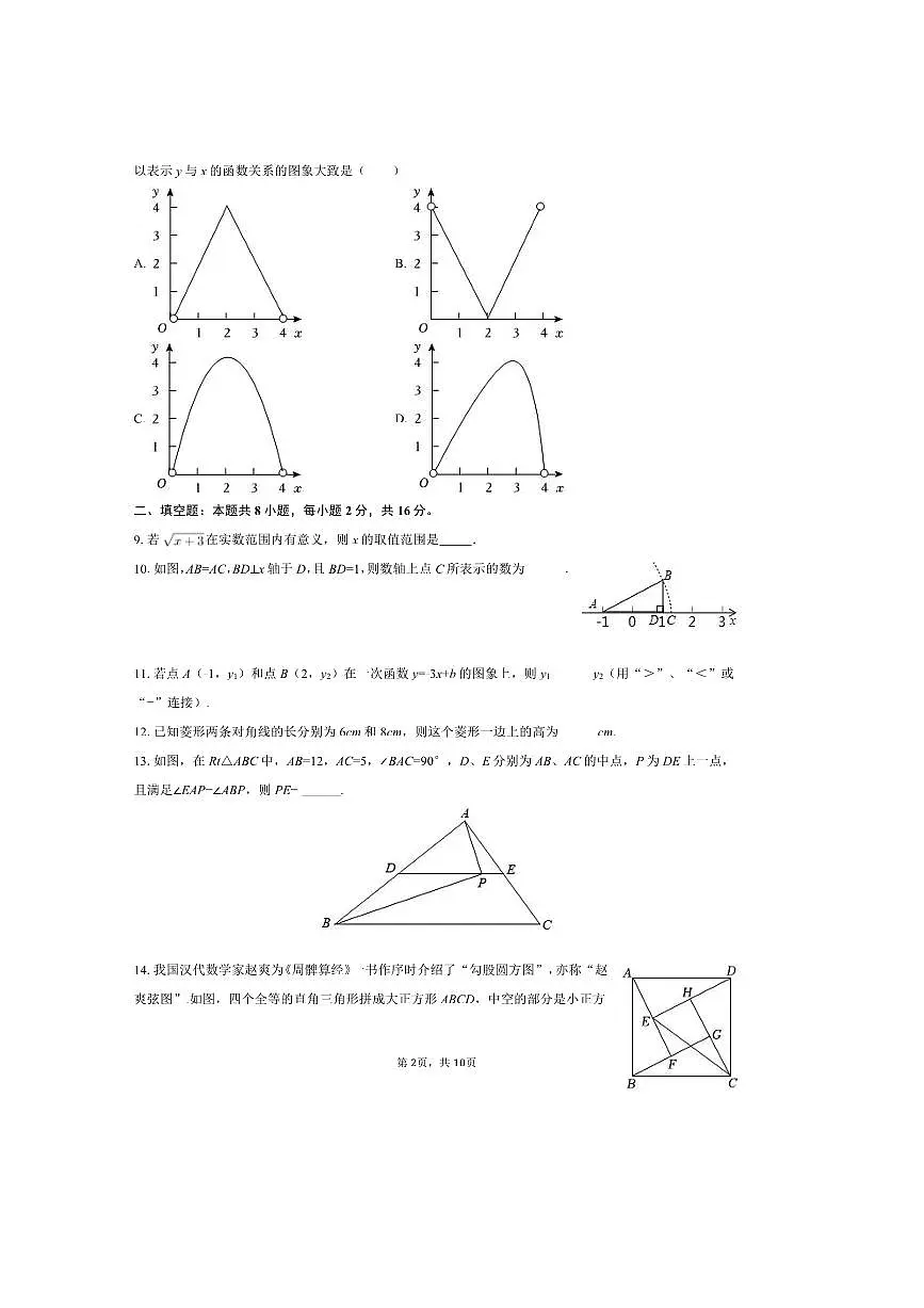 2025～2026学年北京大学附中九年级(上)开学数学试卷(含答案)第2页