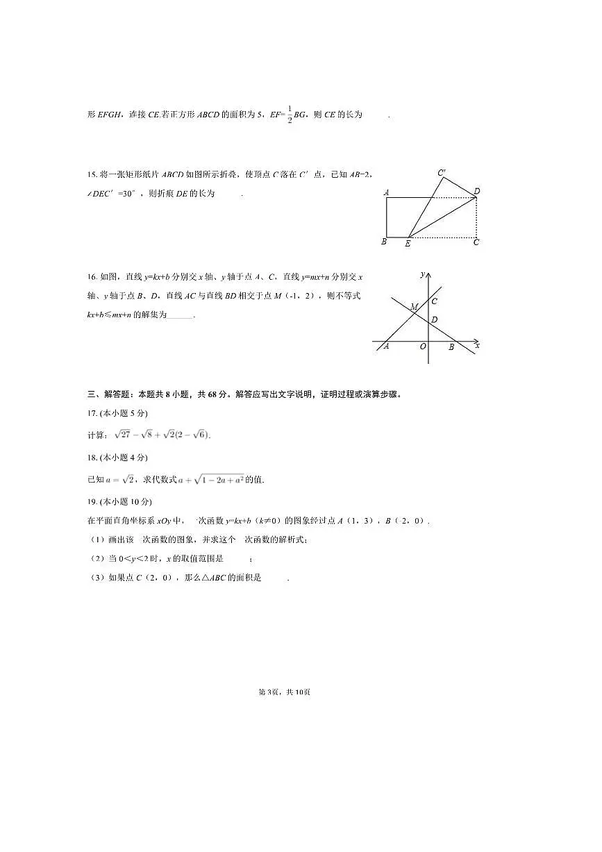 2025～2026学年北京大学附中九年级(上)开学数学试卷(含答案)第3页
