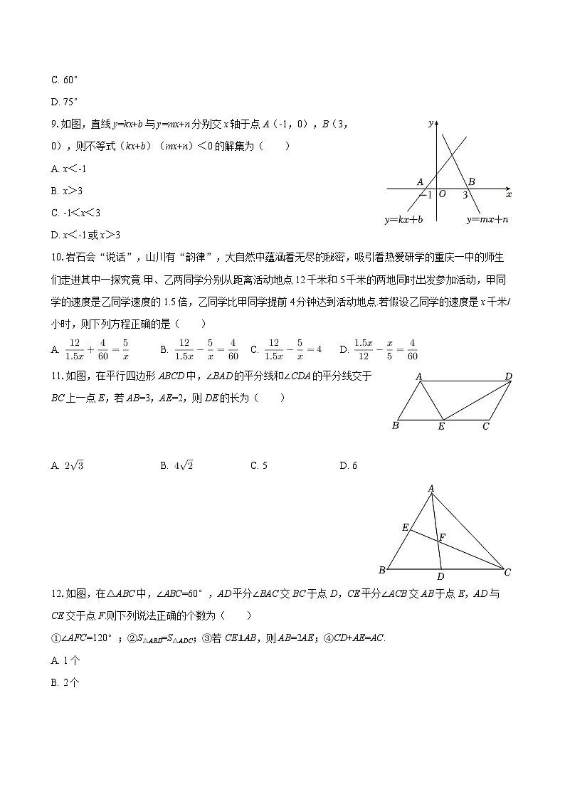 2025-2026学年四川省巴中市南江实验中学九年级（上）入学数学试卷-自定义类型第2页