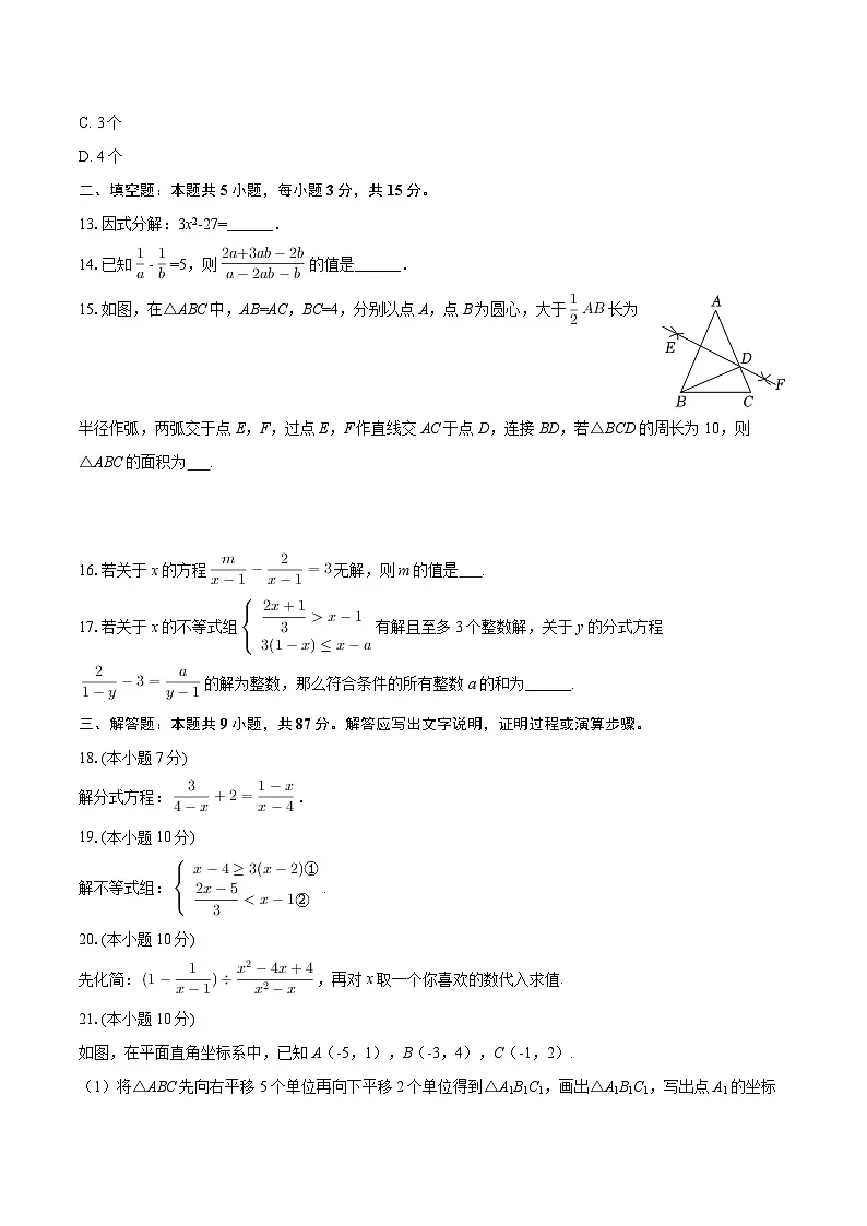 2025-2026学年四川省巴中市南江实验中学九年级（上）入学数学试卷-自定义类型第3页