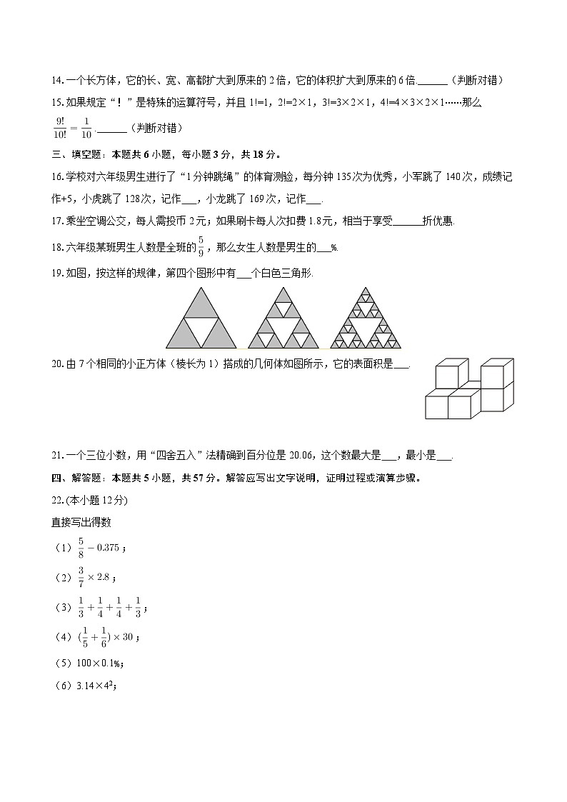 2025-2026学年山西省临汾市同盛实验中学七年级（上）分班考数学试卷-自定义类型第3页