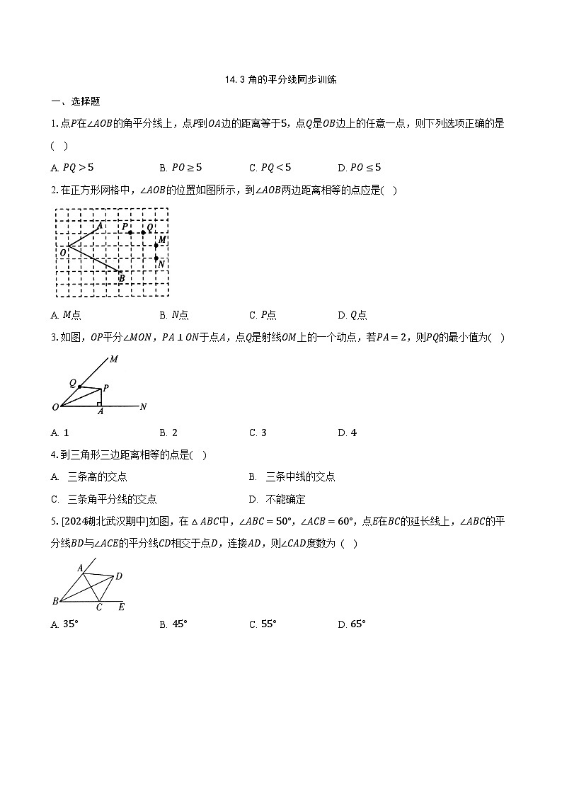 14.3++角的平分线++同步训练+++2025-2026学年人教版八年级数学上册第1页