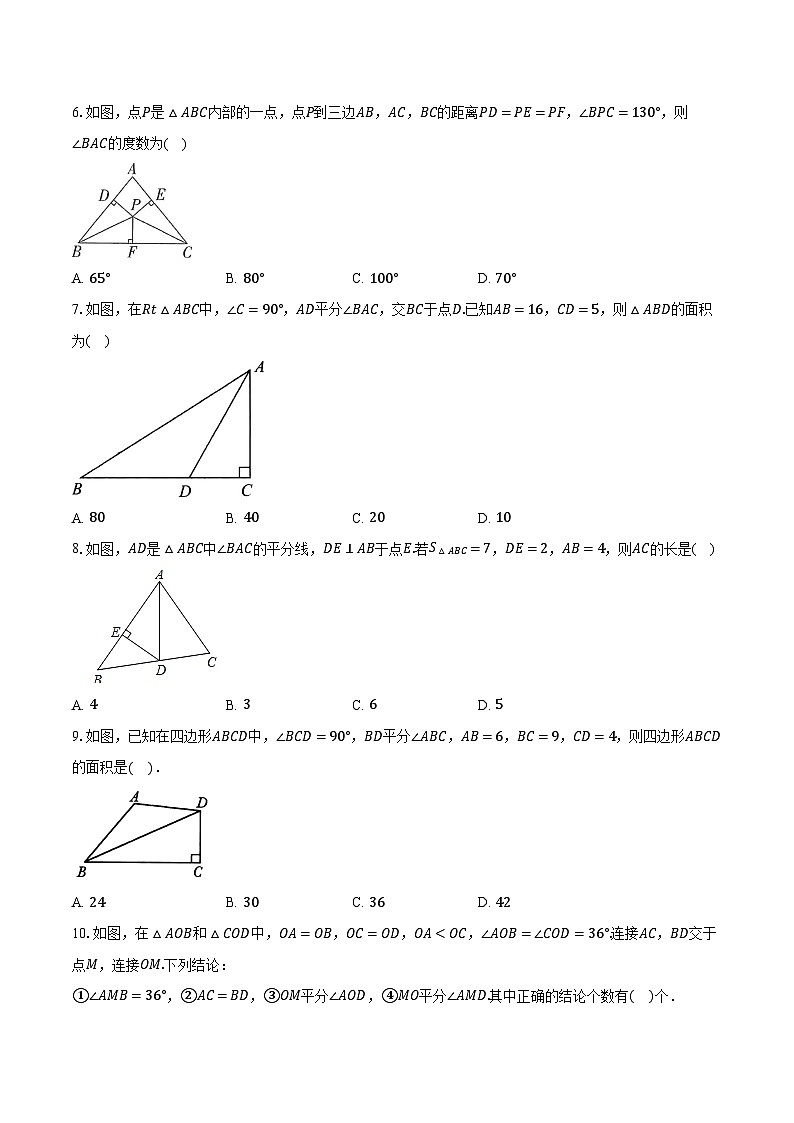 14.3++角的平分线++同步训练+++2025-2026学年人教版八年级数学上册第2页