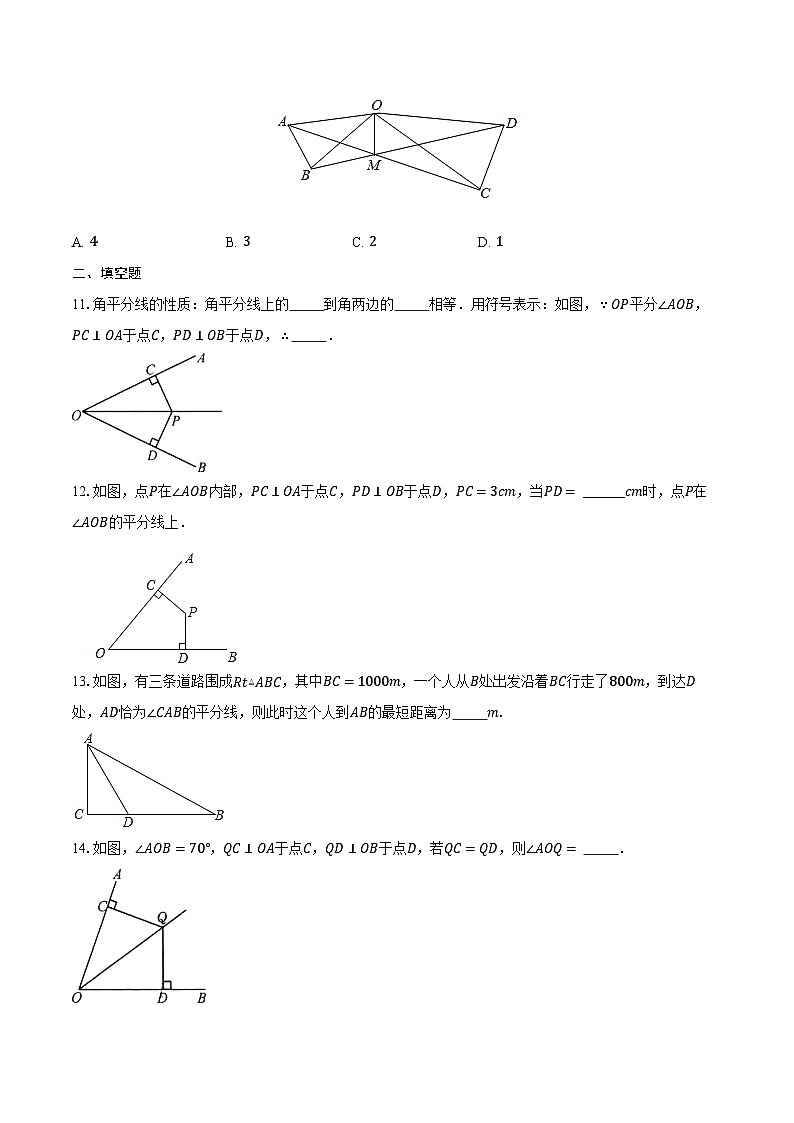 14.3++角的平分线++同步训练+++2025-2026学年人教版八年级数学上册第3页