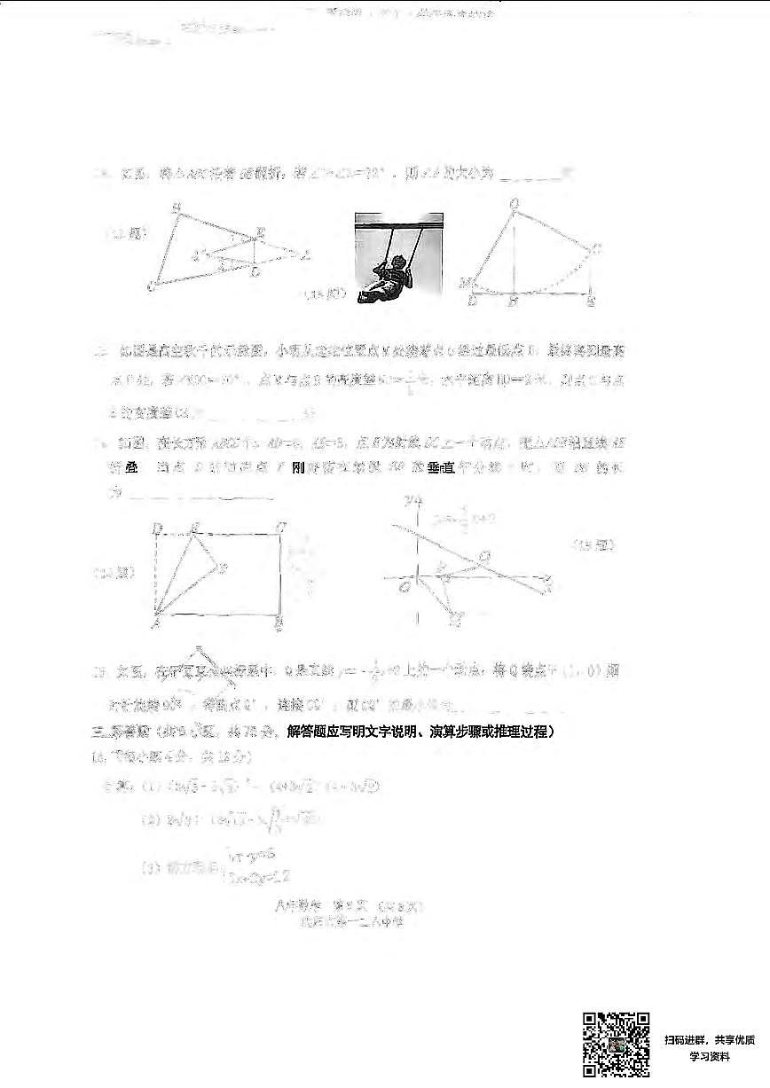 2024-2025沈阳126中学八上12月考数学含答案第3页