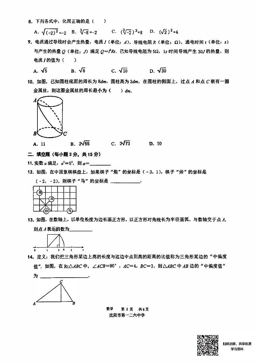 2024-2025沈阳126中学八上月考数学含答案第2页