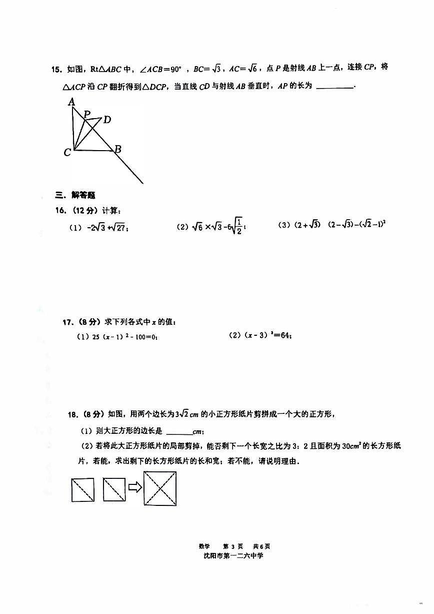 2024-2025沈阳126中学八上月考数学含答案第3页