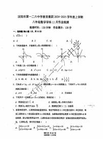 2024-2025沈阳126中学数学八上期中卷纸含答案