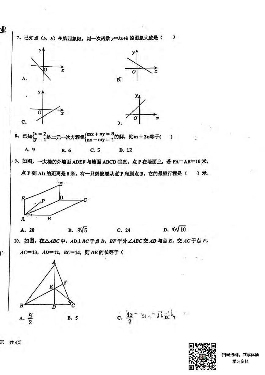 2024-2025沈阳南昌中学八上数学期中卷纸含答案第2页
