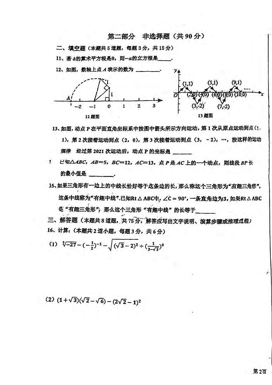 2024-2025沈阳南昌中学八上数学期中卷纸含答案第3页